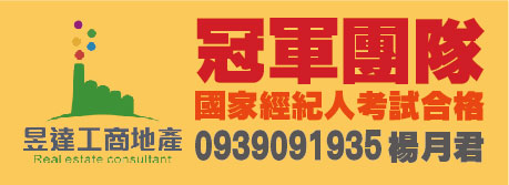 楊月君 追蹤陽光姐投資亮點~廠房工業地農地建地